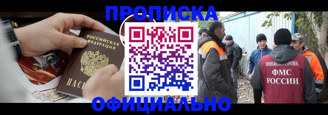 временная прописка в Лыткарино