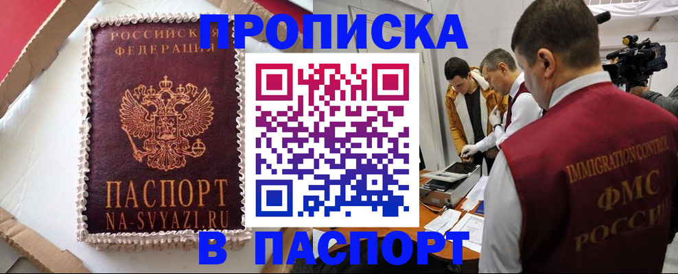 временная регистрация купить в Лыткарино