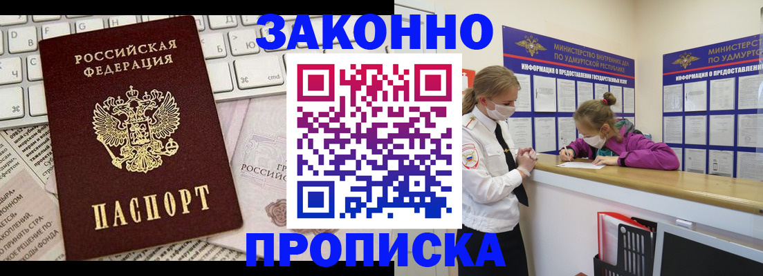 прописка 2025 в Лыткарино